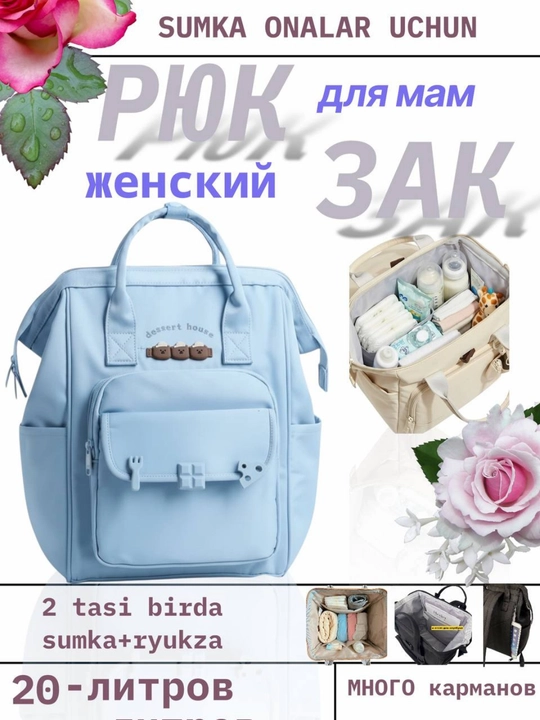 Рюкзак для молодых мам, сумка в роддом, женская сумка
