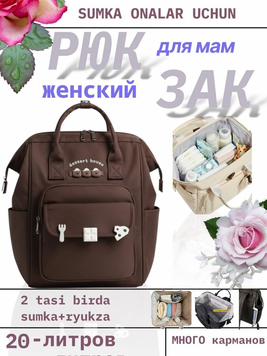 Рюкзак для молодых мам, сумка в роддом, женская сумка