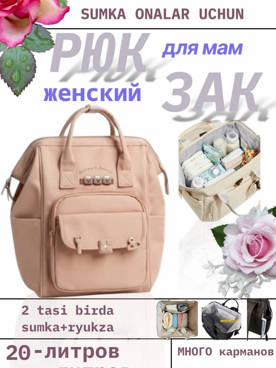 Рюкзак для молодых мам, сумка в роддом, женская сумка