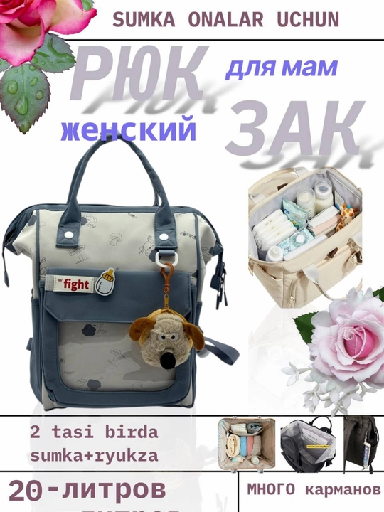 Рюкзак для молодых мам, сумка в роддом, женская сумка