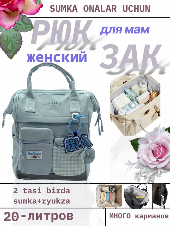 Рюкзак для молодых мам, сумка в роддом, женская сумка