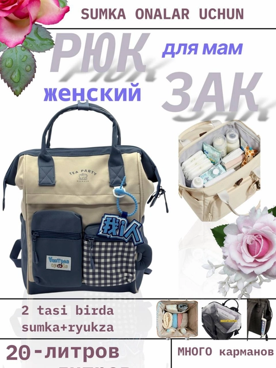 Рюкзак для молодых мам, сумка в роддом, женская сумка