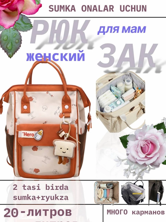 Рюкзак для молодых мам, сумка в роддом, женская сумка