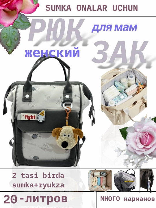 Рюкзак для молодых мам, сумка в роддом, женская сумка