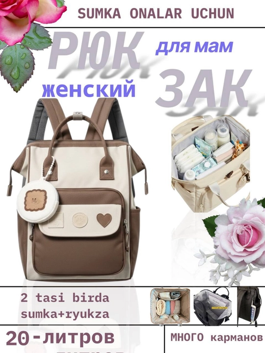 Рюкзак для молодых мам, сумка в роддом, женская сумка