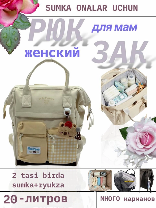 Рюкзак для молодых мам, сумка в роддом, женская сумка