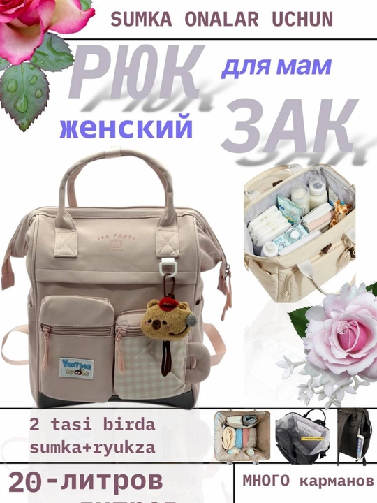 Рюкзак для молодых мам, сумка в роддом, женская сумка