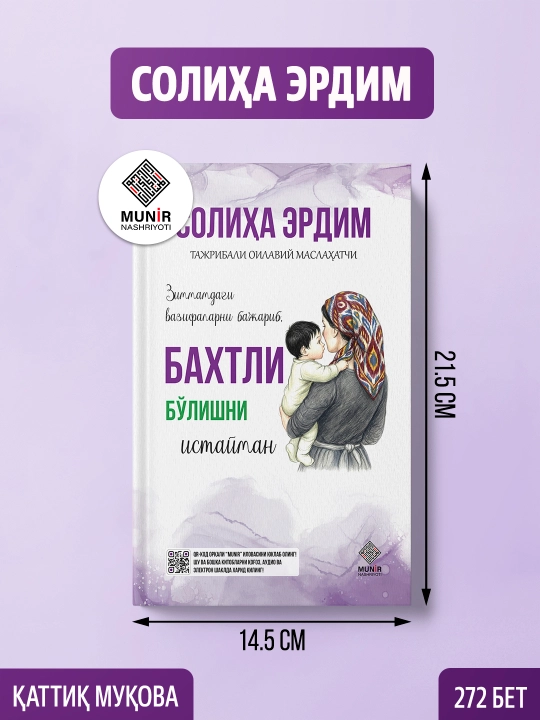 «Солиҳа Эрдим: 4 талик китоблар тўплами (Махсус совғабоп қутида)»