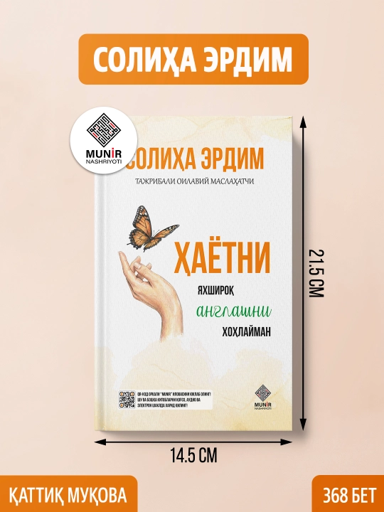 «Солиҳа Эрдим: 4 талик китоблар тўплами (Махсус совғабоп қутида)»