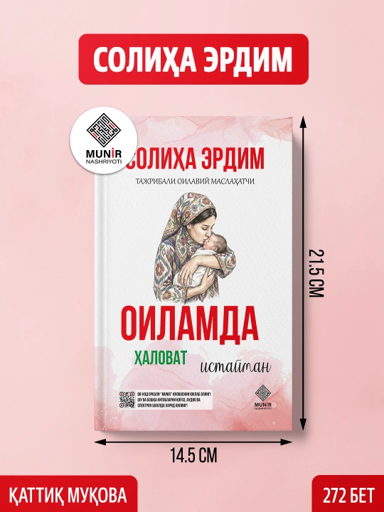 «Солиҳа Эрдим: 4 талик китоблар тўплами (Махсус совғабоп қутида)»