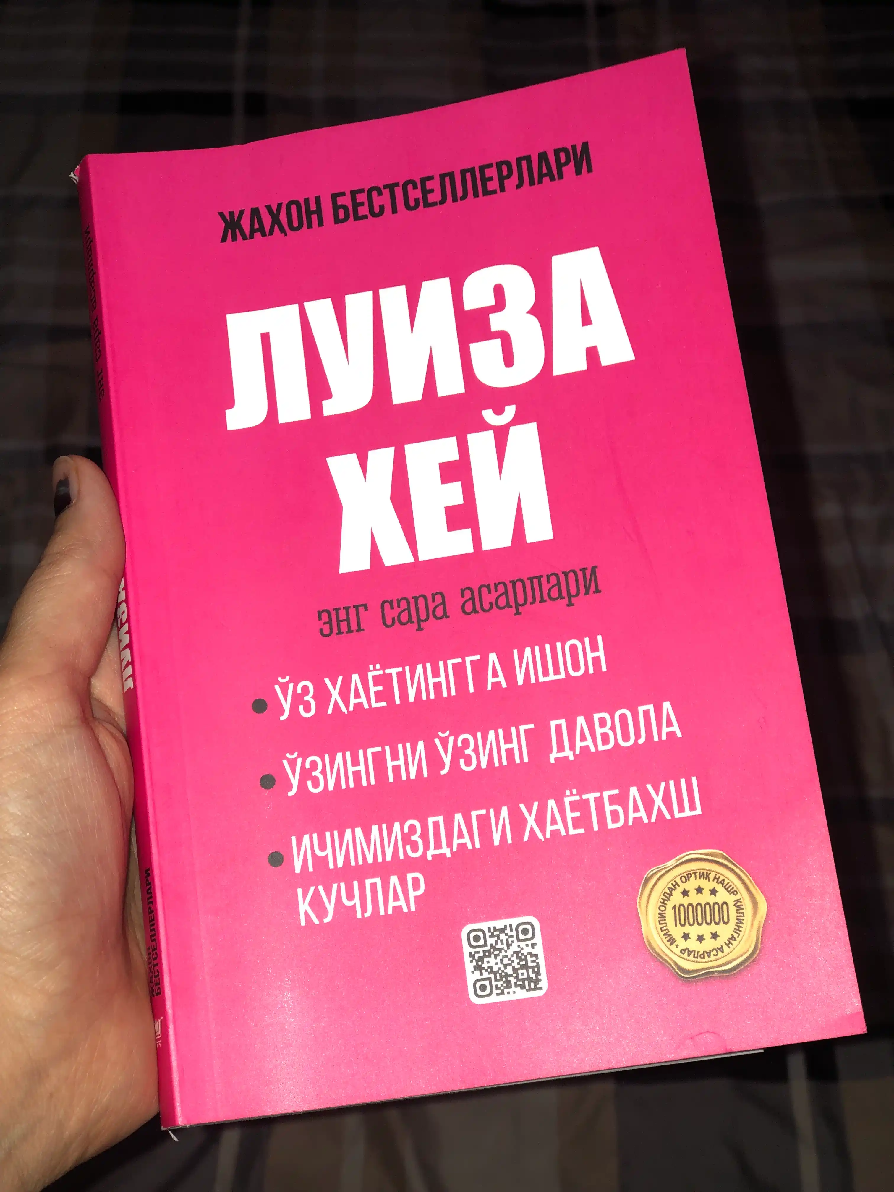 Луиза Хей - Энг сара асарлари