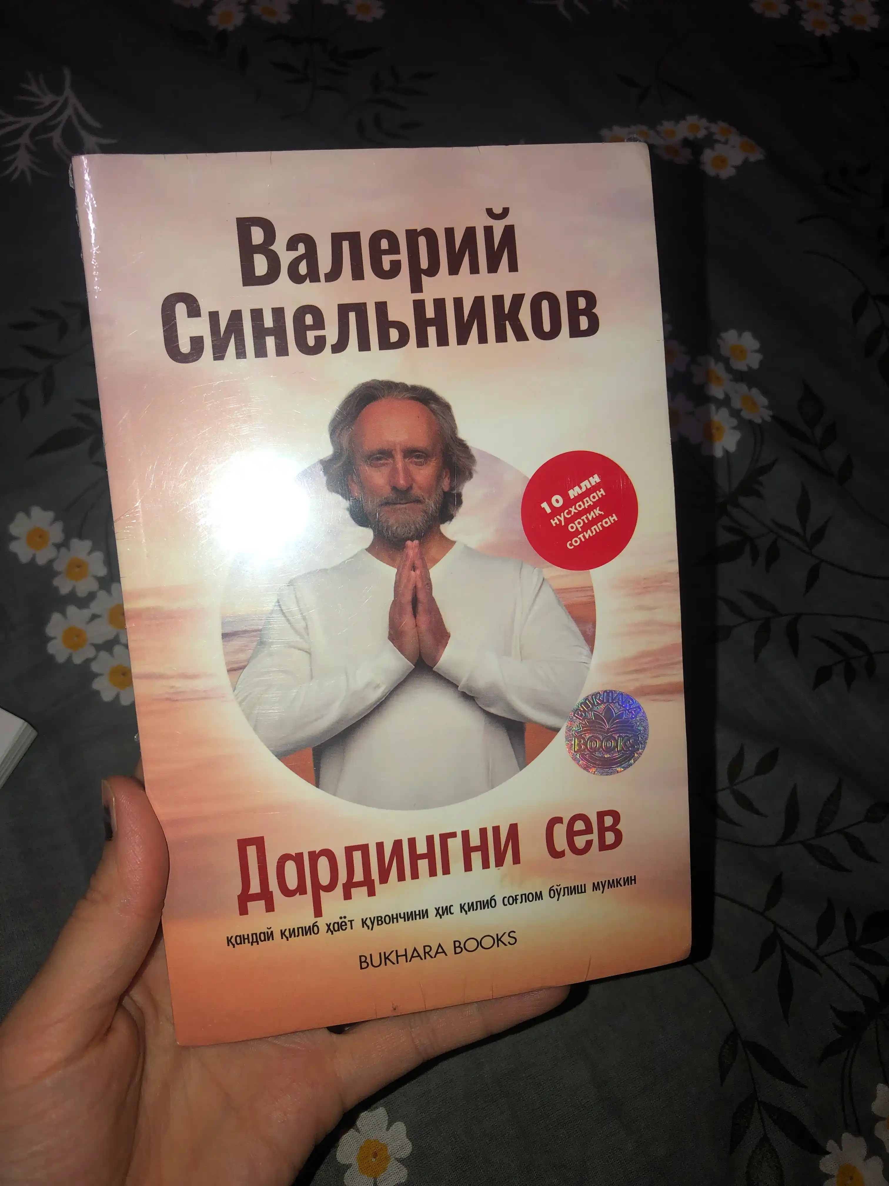 Dardingni sev. 1-kitob. Valeriy Sinelnikov