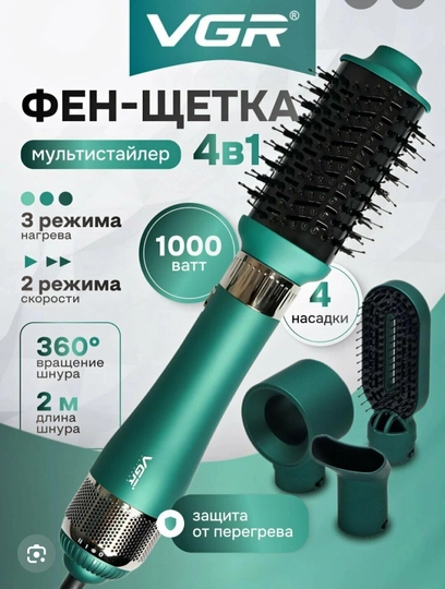 VGR-493, Фен расческа, для быстрой укладки волос — UZOSH-UZJHGFTHY