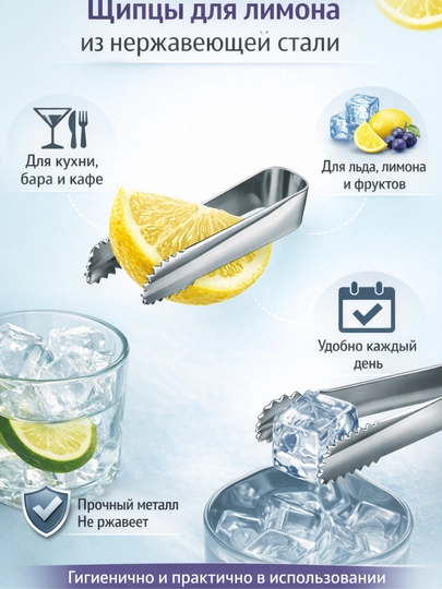 Zanglamas po‘lat limon qisqichi, muz va mevalar uchun oshxona bar aksessuari - 