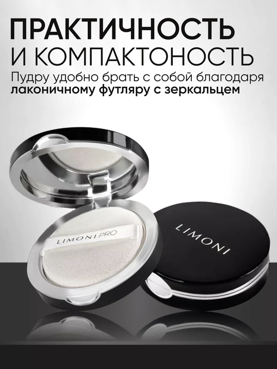 Пудра для лица матирующая LIMONI фотошоп эффект Powder Lace, Transparent Matte