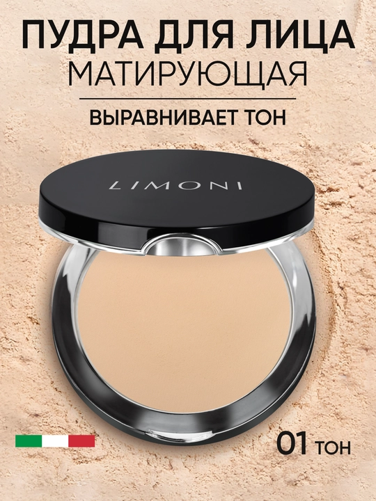 LIMONI Powder fotoshop effektli matlashtiruvchi yuz upasi - 
