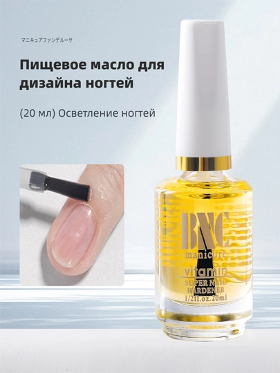 Натуральное масло для кутикулы и ногти, BNC Manicure, 20 мл