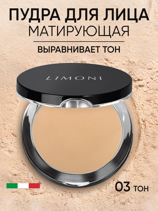 LIMONI Powder fotoshop effektli matlashtiruvchi yuz upasi - 