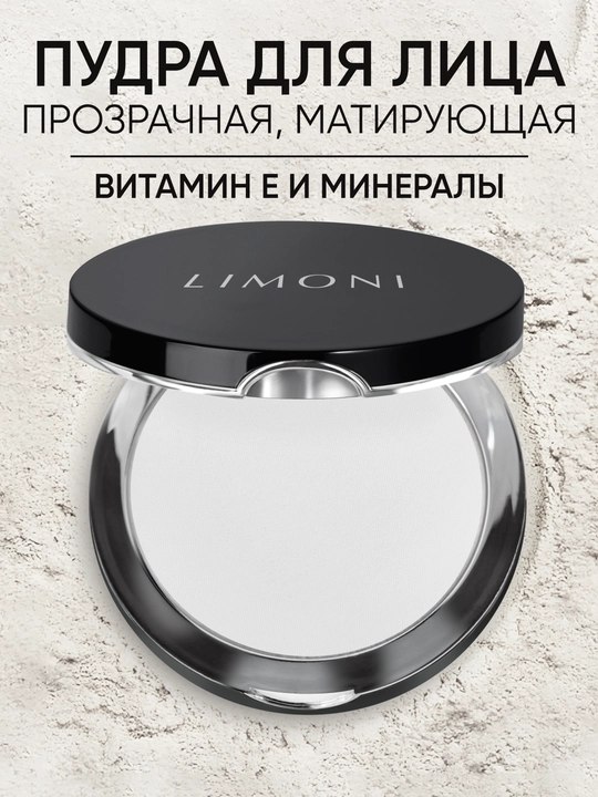LIMONI Powder fotoshop effektli matlashtiruvchi yuz upasi - 