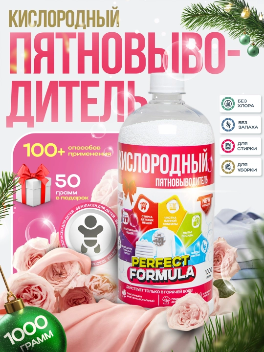 Кислородный пятновыводитель-очиститель 3 в 1 для дома - 