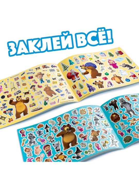 Наклейки в альбоме «Маша и медведь», 100 шт,.250 шт.,