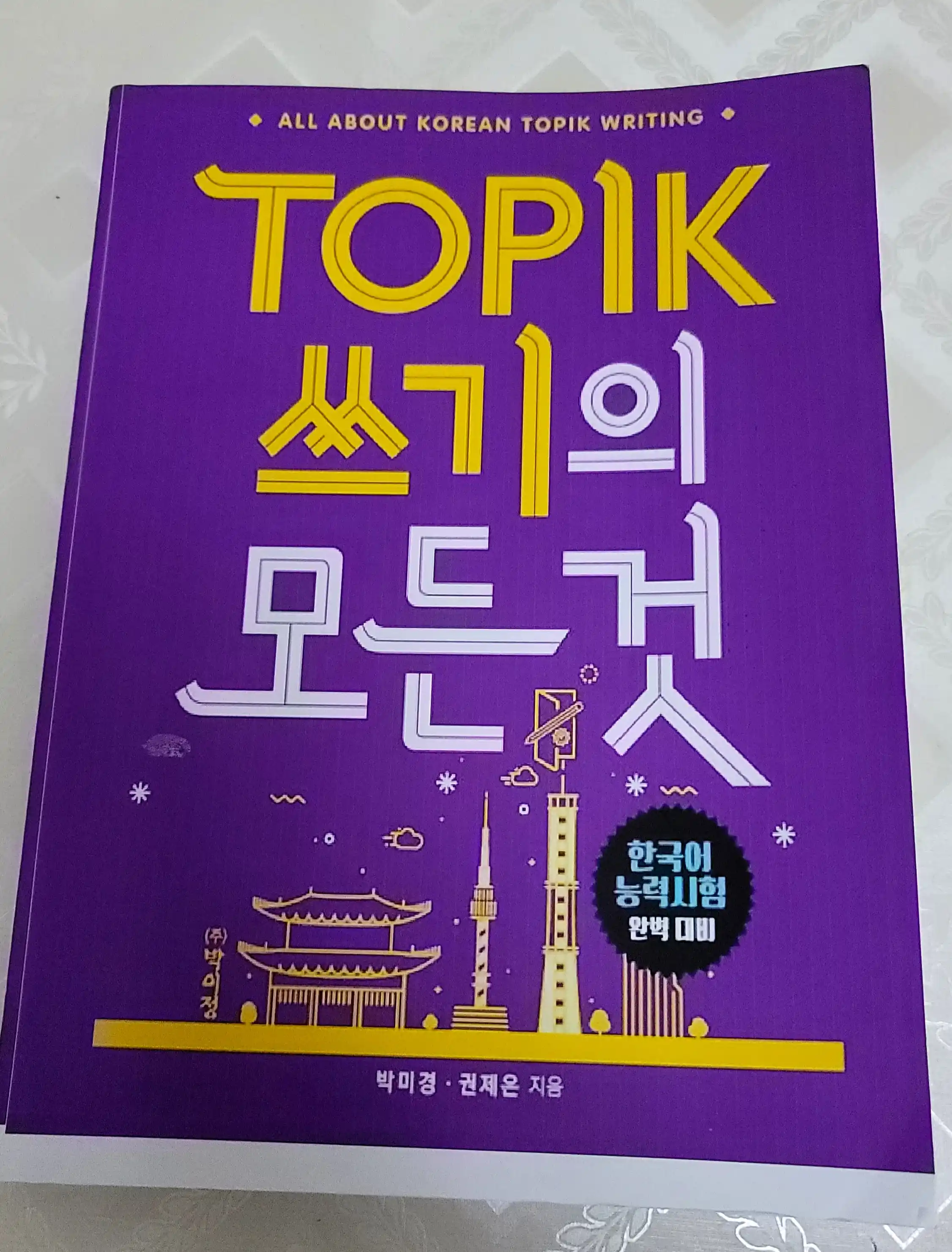 Все о написании TOPIK — Полное руководство по корейскому письму  (A4 Format)