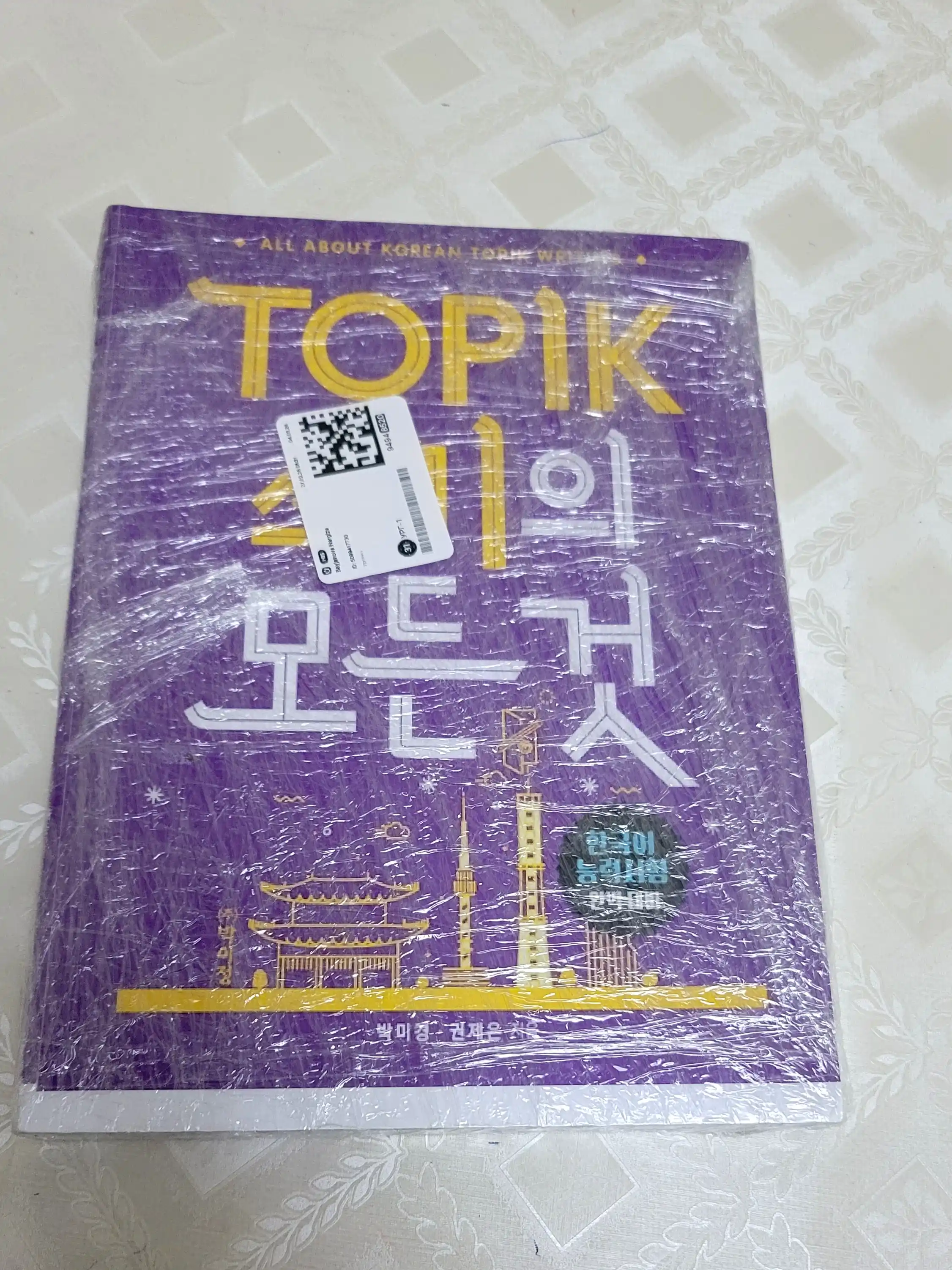 Все о написании TOPIK — Полное руководство по корейскому письму  (A4 Format)