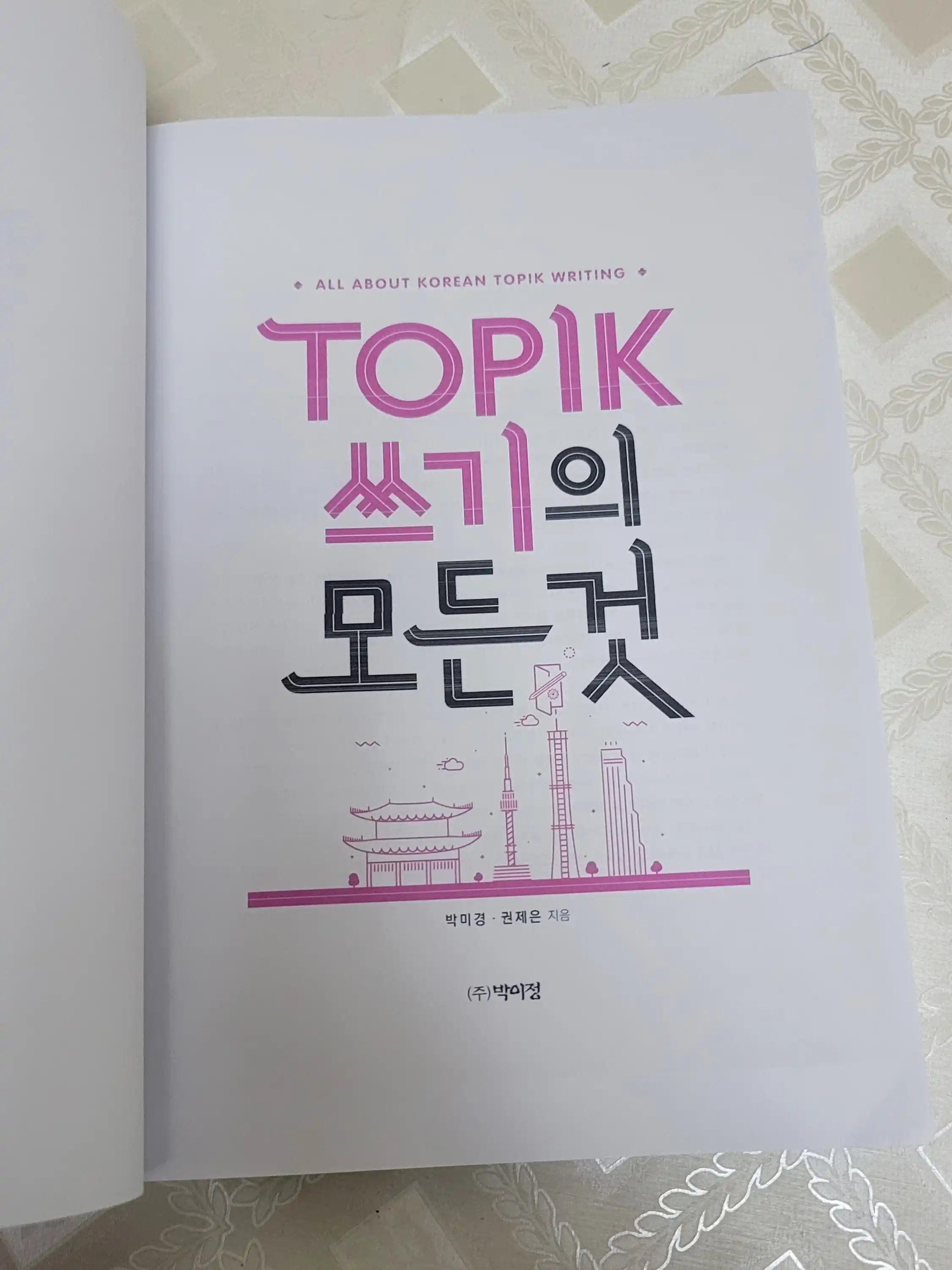 Все о написании TOPIK — Полное руководство по корейскому письму  (A4 Format)
