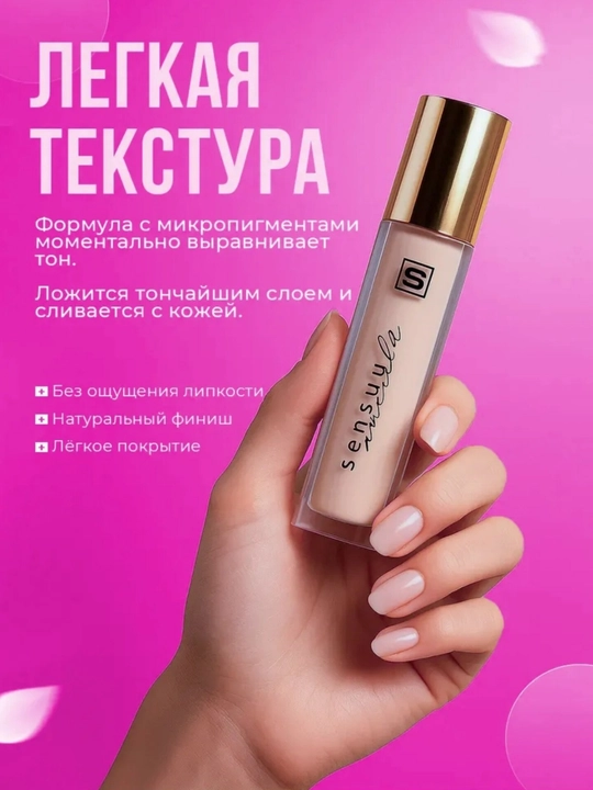 Консилер SenSulu для лица