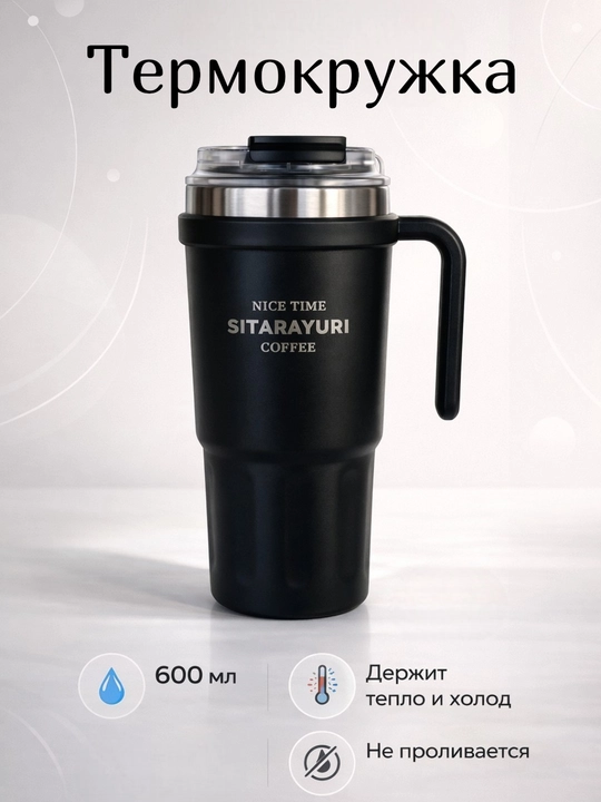 Термокружка из нержавеющей стали, 600/900 мл - подходит для прогулок и учебы