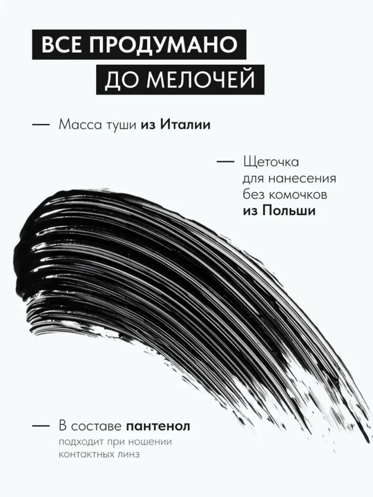 Тушь для ресниц с эффектом объёма и удлинения Manifest, черный
