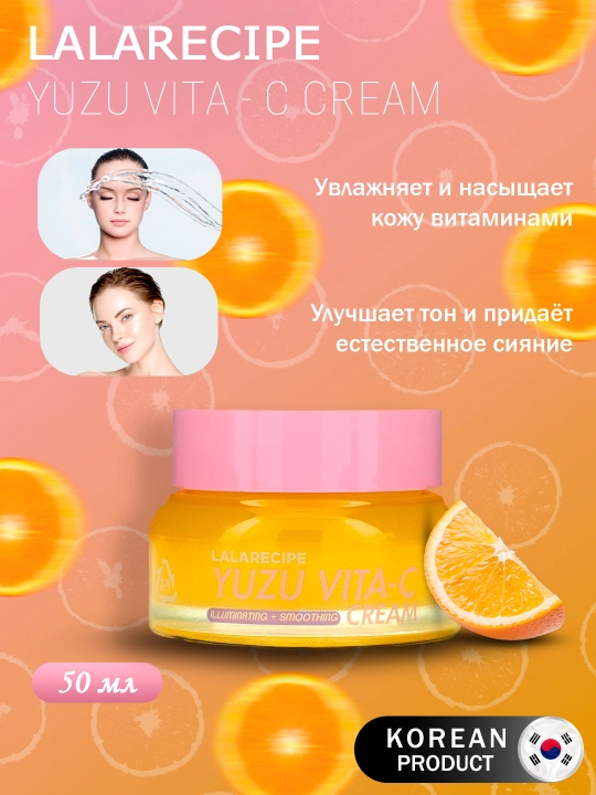 Крем Lalarecipe Yuzu Vita-C для сияния и увлажнения кожи