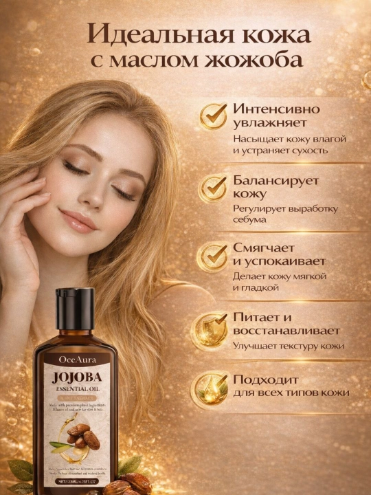 Jojoba moyi - soch, yuz va teri parvarishi uchun tabiiy moy, ajinlarga qarshi