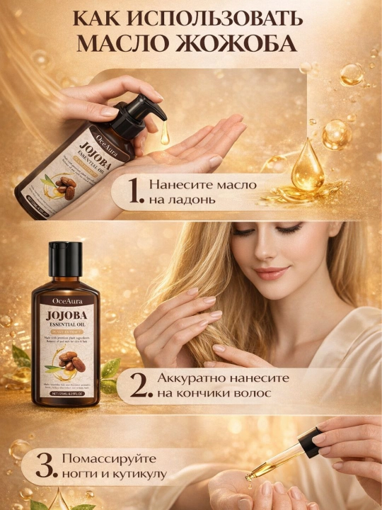 Jojoba moyi - soch, yuz va teri parvarishi uchun tabiiy moy, ajinlarga qarshi