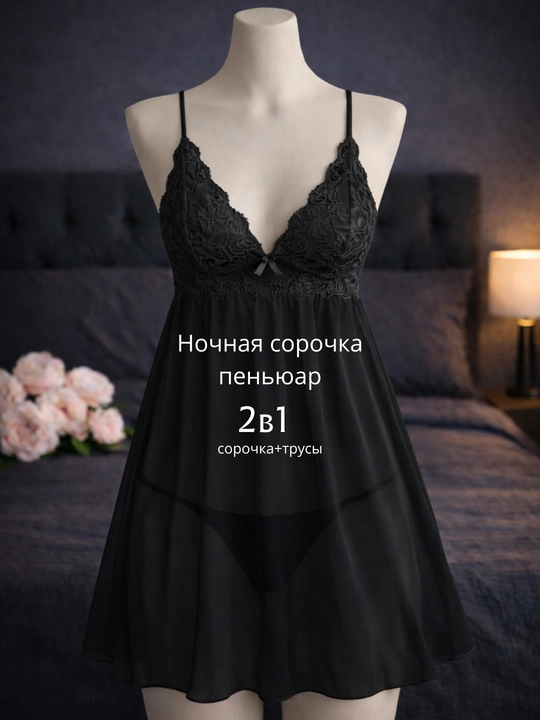 Пеньюар кружевной, ночная сорочка, набор женского белья, 2 в 1,стринги в подарок