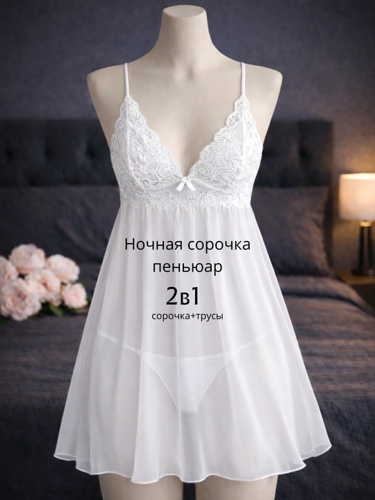 Пеньюар кружевной, ночная сорочка, набор женского белья, 2 в 1,стринги в подарок