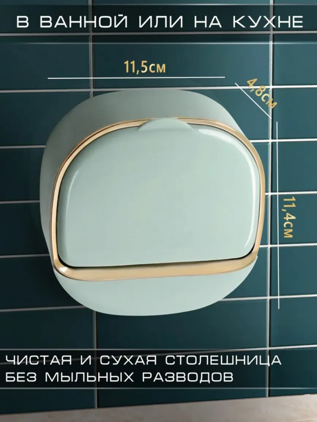 Настенная мыльница для ванной комнаты без сверления, с крышкой и сливом
