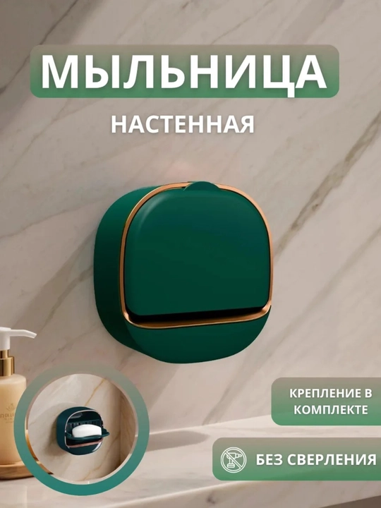 Настенная мыльница для ванной комнаты без сверления, с крышкой и сливом