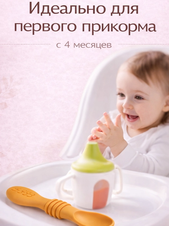 Силиконовые ложки для первого прикорма обучающие,набор из 2 штук