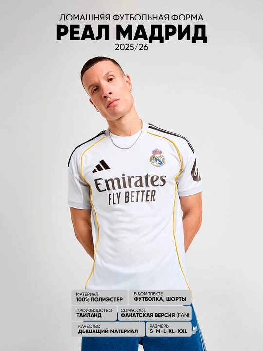 Real Madrid jamoasining 2025/26 mavsum futbol formalari ismingiz bilan - 
