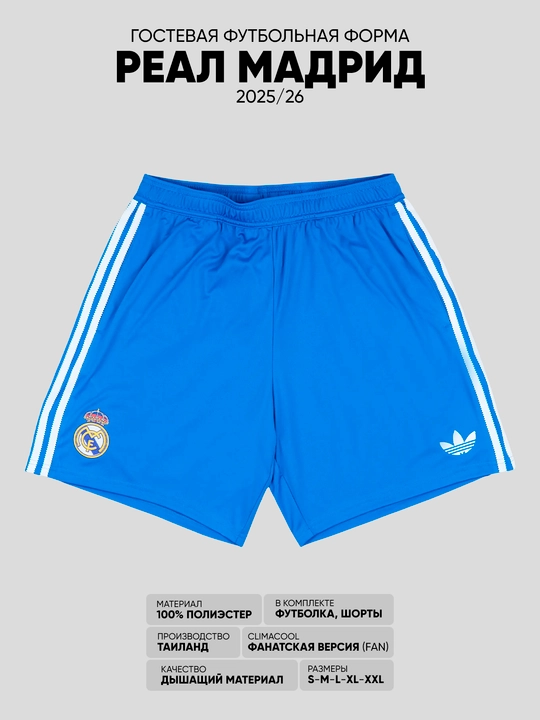 Real Madrid jamoasining 2025/26 mavsum futbol formalari ismingiz bilan