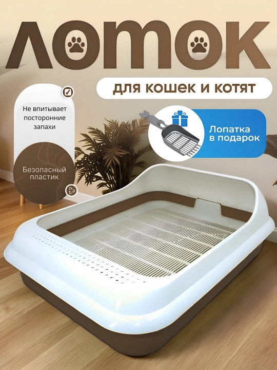 Лоток для кошек пластиковый с высокими бортиками для домашних животных, 45.0x35.0x15.0 см - 