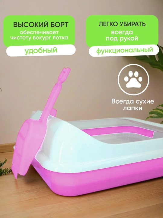 Лоток для кошек пластиковый с высокими бортиками для домашних животных, 45.0x35.0x15.0 см