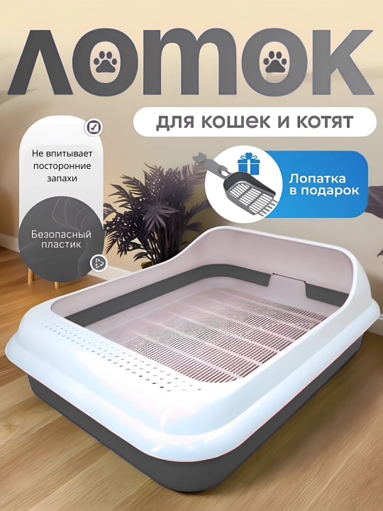 Лоток для кошек пластиковый с высокими бортиками для домашних животных, 45.0x35.0x15.0 см - 