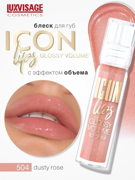 Hajm effekti bilan lab uchun yaltiroqlik LUXVISAGE ICON Lips Glossy Volume, LUXVISAGE - 