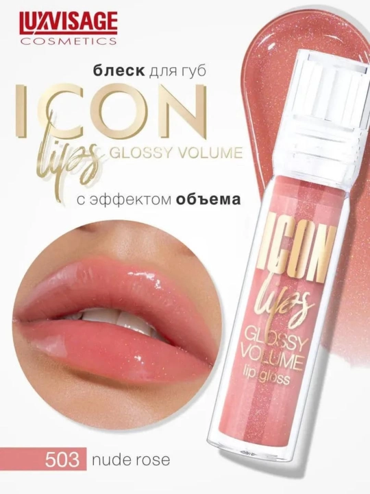 Hajm effekti bilan lab uchun yaltiroqlik LUXVISAGE ICON Lips Glossy Volume, LUXVISAGE - 