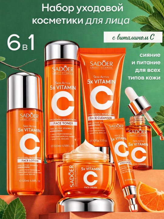 SADOER Vitamin C yuz parvarishi uchun sovg‘abop kosmetika to‘plami, 6 ta mahsulot - 