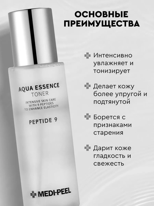 Toner yoshartiruvchi toner-essensiya, Medi-Peel Peptide 9 Aqua Essence, 250 ml, Koreya