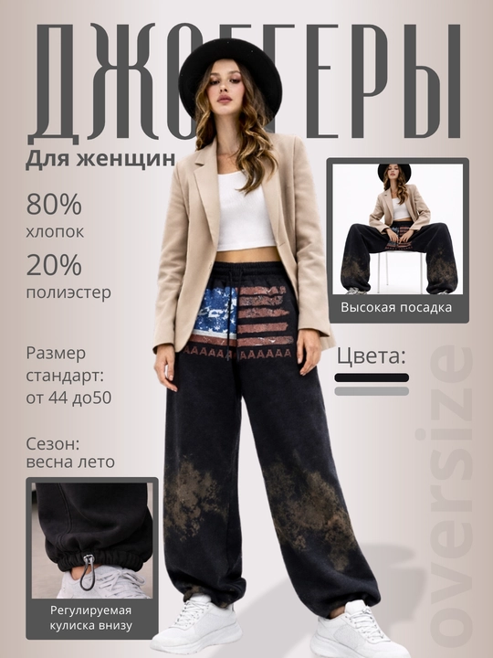 Oversize joggerlar, universal shimlar, sport shimlari - 