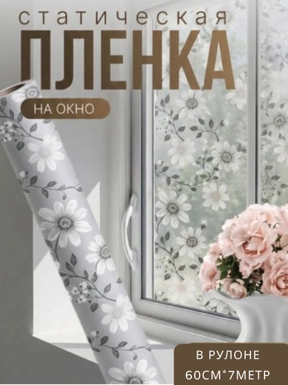 Защитная пленка от солнца для окон, матовая